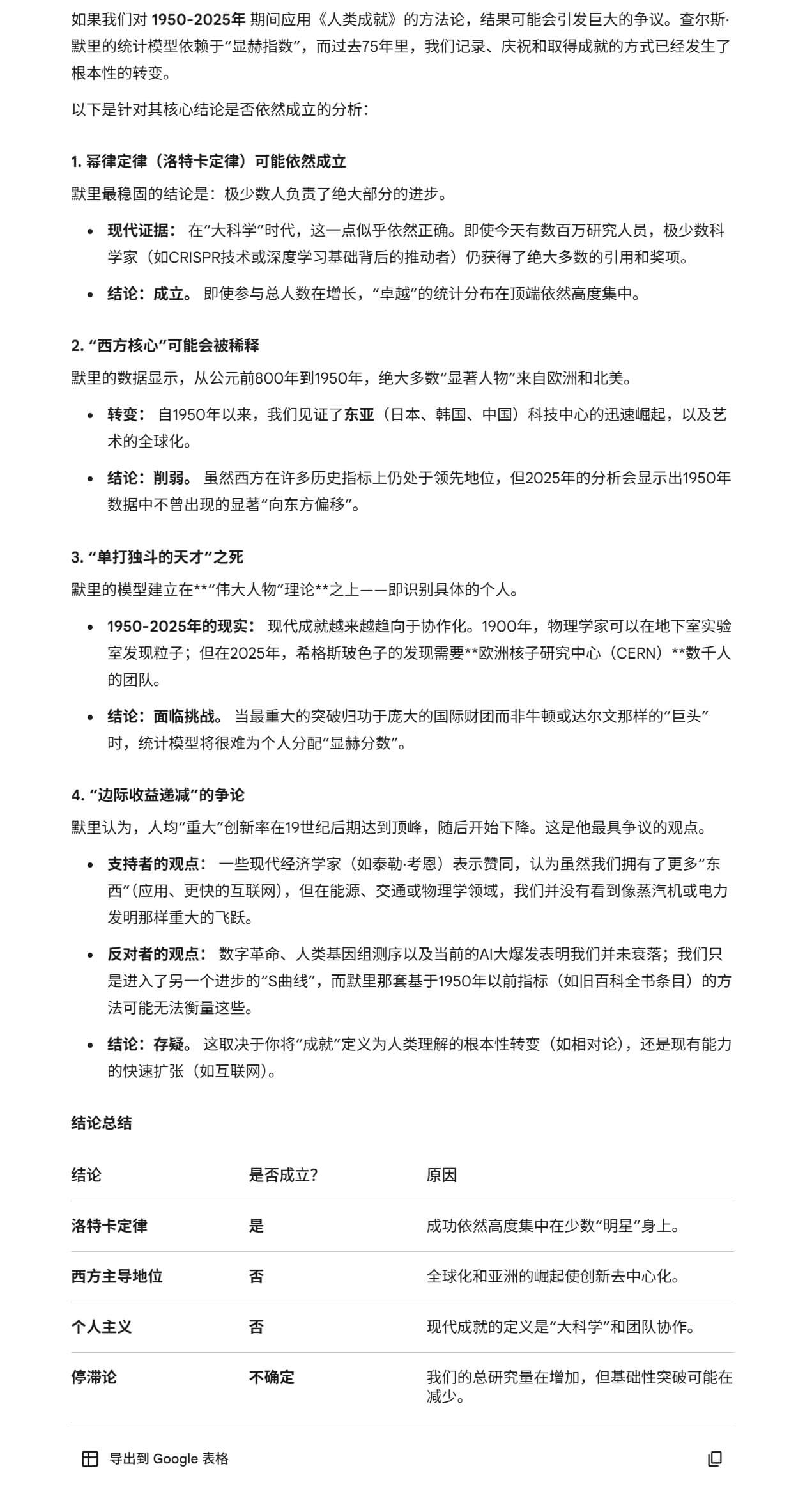 Google回答中翻-文明的解析
