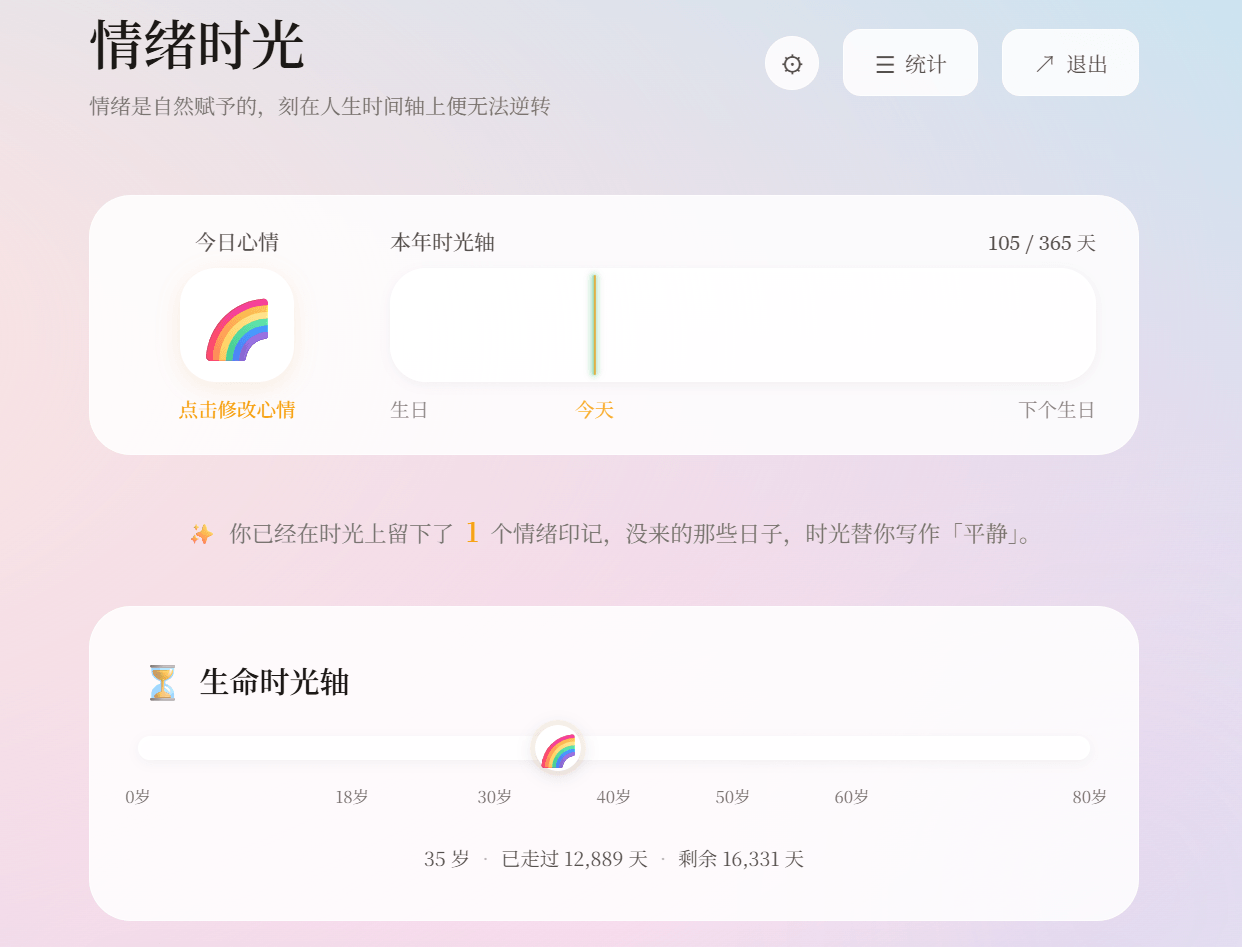 情绪时光-首页