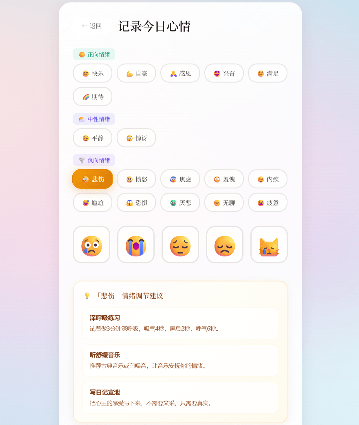 情绪时光-编辑页