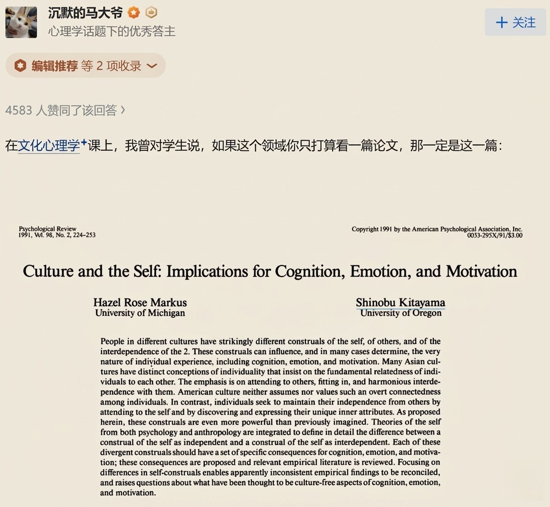 文化心理学-东西方自我